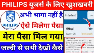 Philips app new update l Philips app se daily withdrawal kaise kare l Philips app withdrawal problem