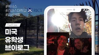 A week of Rice University Student (VLOG) : Dining Options in Houston, D-100 Graduation, Whataburger