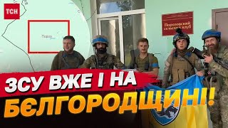 ЗСУ вже на Бєлгородщині! Росія запровадила в трьох областях надзвичайний стан!