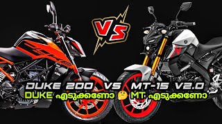 Ktm Duke200 Vs Yamaha Mt15 Detailed Comparison Malayalam