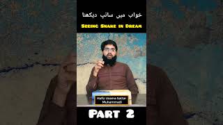 How Is Look Snake in Dream |Khwab me Sanp ki Tabeer |  Khwab Mein Saanp Aane Ka Matlab | Sanp dekhna