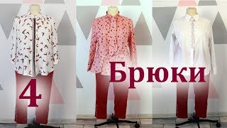 Укороченные брюки с фальшивой шлицей. Моделирование и раскрой. Весенне - Летний марафон