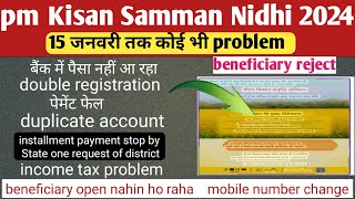 👉15 जनवरी लास्ट Date आपका जो भी प्रॉब्लम है ऐसे जल्दी सही करें pm Kisan payment not received problem