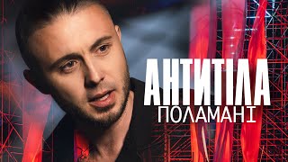 Антитіла - Поламані