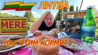 Литва🇱🇹 /Как это можно ЕСТЬ? КУПИЛ ИСПОРЧЕННЫЙ ПРОДУКТ/Пробую самую ДЕШЁВУЮ еду из МЕРЕ