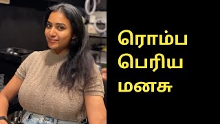 ரொம்ப பெரிய மனசு Janani Ashok Kumar | Video #626