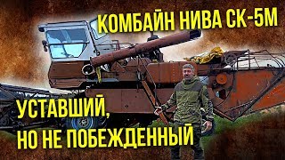 Комбайн НИВА СК-5М | Сельхозтехника и сельское хозяйство СССР | Советский автопром | Pro Автомобили