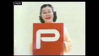 First Japanese commercial is SPAR 1982￼