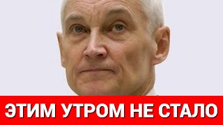 СЕРДЦЕ НЕ ВЫДЕРЖАЛО! В ЭТИ МИНУТЫ АНДРЕЙ БЕЛОУСОВ! ТАТЬЯНА ГОЛИКОВА И ВЯЧЕСЛАВ ВОЛОДИН В ПАНИКЕ!