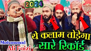 qari mohammad ali faizi ki naat // ये कलाम तोड़ेगा सारे रिकॉर्ड // mohammad ali faizi Official