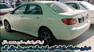 Toyota Corolla 2d Saloon 2005 price in pakistan / Cheep Car Price in Pakistan #Used_car #khayyamtv