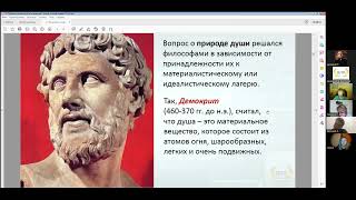 Онлайн-занятие С.А.Барсуковой по курсу общей психологии, 1-я тема из 5-ми (1 часть)