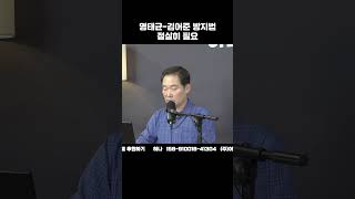 명태균－김어준 방지법 절실히 필요