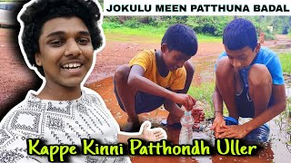 Jokulu Meen Patthuna Badal Kappe Da Kinni (Thonde) Patthondh Uller || Tulu vlog ||Trithesh N Poojary