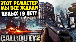 РЕМАСТЕР CALL OF DUTY 2 ВЫШЕЛ СПУСТЯ 19 ЛЕТ! - Call of Duty 2 RTX Remix Remake [Обзор Проекта]