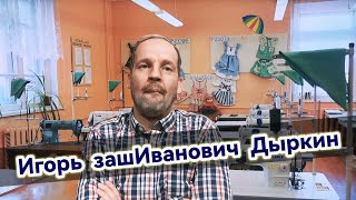 Эксперт "Штопаный" 😁 Как ГИРКИН устроился работать "швеёй" 😊 [Пародия]