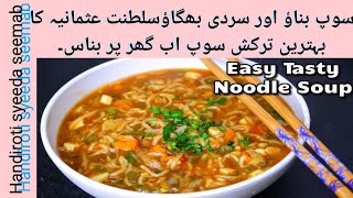 Turkish Chicken Soup that Surprised me with its Taste | Chicken Soup Recipe | Healthy & Delicious