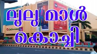 Lulu mall kochi | ലുലു മാൾ കൊച്ചി | #Part 4 | Volga Traveler