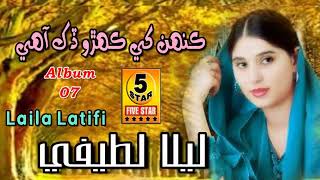 Kenhen Khy Kero Dukh Aahy  | Laila Latifi | Sindhi Song Alb 7 | Five Star Production