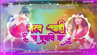 Hamra Marad Chahi Horn Dabawe Wala Ho Dj Song | हमरा मरद चाही होरन दबावे वाला | Old Bhojpuri Dj Song