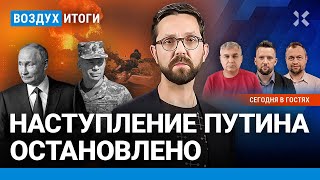 ⚡️Наступление Путина остановлено. Школы готовят к обстрелам. Уголовка Монеточке | Галлямов | ВОЗДУХ