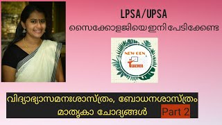 LPSA/UPSA_Model questions, Educational Psychology and Pedagogy_ PART 2