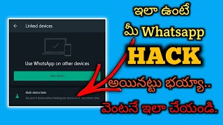 What is Join Multi Beta in whatsapp | how to check whatsapp hacked or not in Telugu | Linked devices