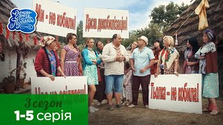 Одного разу під Полтавою - 3 сезон, всі серії поспіль. 1-5 серія | Фільми та комедії 2023