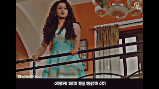 পারবনা আমি ছাড়তে তোকে || Sad Stutas || Parbona Charte Toke || Bengali Lyrics WhatsApp Status Video