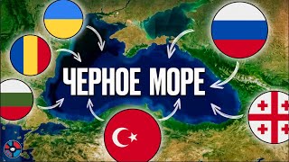 Черное море. Кто победит всех?