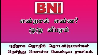 BNI நம்மை கோடிஸ்வரணக்கும் அமைப்பு 💐