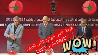 مواجهات مثيرة في ثمن نهائي كأس العرش.