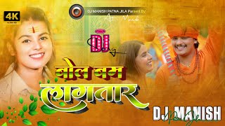 bol bam lagatar dj #khushi kakkar new #bolbam dj #remix | बोल बम लागतार | dj #manish hard bass dj