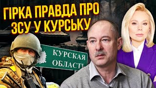 🔥ЖДАНОВ: Путін НАС ПЕРЕГРАВ З КУРСЬКОМ! Здає землі недарма. Він знає фінал. Ми так ПРОФУКАЄМО ДОНБАС