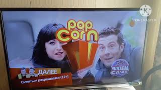 Popcorn TV Заставка (2014)