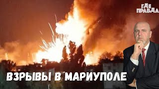 Обмен пленными 49 на 49. 200 бойцов ВСУ сдались в плен в Курске. В Мариуполе взрывы и детонация.