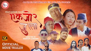 EKJOR JUTTA || Nepali Short Movie Official Trailer ||Dhana Pakhrin,Maya Ghalan, Vikram Lungwa ||2081