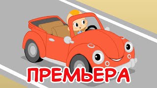 Привет, малыш! Новая серия - Про машину - NEW! Сборник мультфильмов