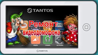 Ремонт видеодомофона TANTOS