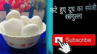 Market Se Bhi Jayda Acha Or Spongy Rasgulla || Ghar ka hi  bna tasty rasgulla