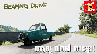 ഈ വണ്ടി പണിതരുവോ? | BeamNG BeamLR Career MOD Gameplay MALAAYALAM