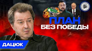 ⌛Переговоры будут ДОЛГИМИ - Дацюк. Критическое ВРЕМЯ войны, Проиграют ВСЕ!