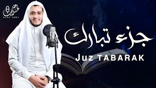 جزء تبارك ( كامل) | علاء عقل Juzz 29 by Alaa Aqel