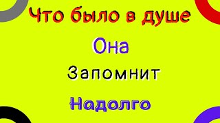 Тренировка в душе.Истории из жизни