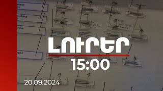 Լուրեր 15:00 | 150 մոծակ է հետազոտվել. ամենաշատն Արմավիրի մարզում են վարակվել Արևմտյան Նեղոսի տենդով