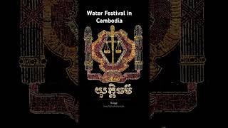 Water Festival in Cambodia||Bond on tok||#cambodia