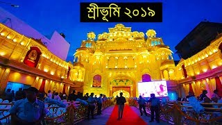 Durga Puja 2019 Kolkata | Sreebhumi Durga Puja 2019 | Durga Puja 2019 Kolkata