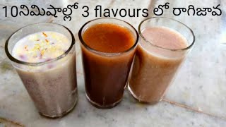 Ragi java|Ragi java in telugu|Ragi java telugu|Ragi java recipe|Ragi java recipe in telugu|Ragi malt