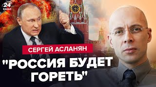 💥АСЛАНЯН: ЖЕСТЬ у Криму! Міст ПАРАЛІЗОВАНО. Путін атакує НАТО вже у 2024 році?