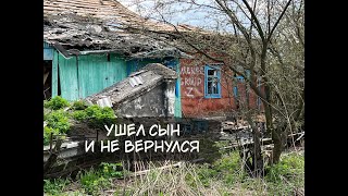 Слобода в Черниговской области. Пропал сын без вести.